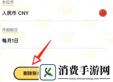 喵喵记账怎么删除所有账本记录