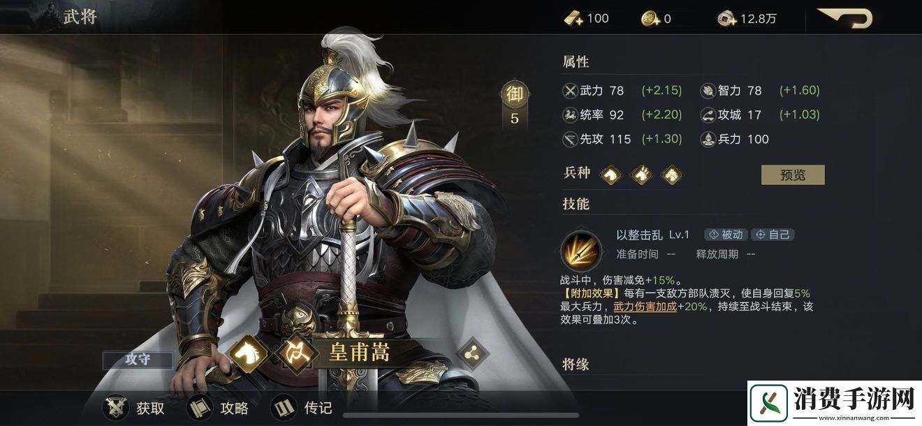 荣耀新三国皇甫嵩加点推荐