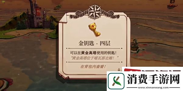 猫咪斗恶龙3黄金高塔金钥匙在哪