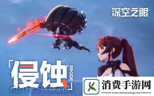 深空之眼CG侵蚀曝光最新连携测试将于9月16日正式开启