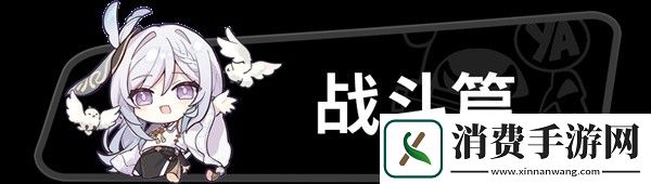 绝区零1.1版本新增成就一览