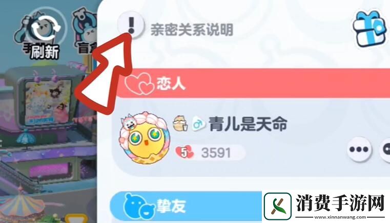 蛋仔派对亲密关系解除方法介绍
