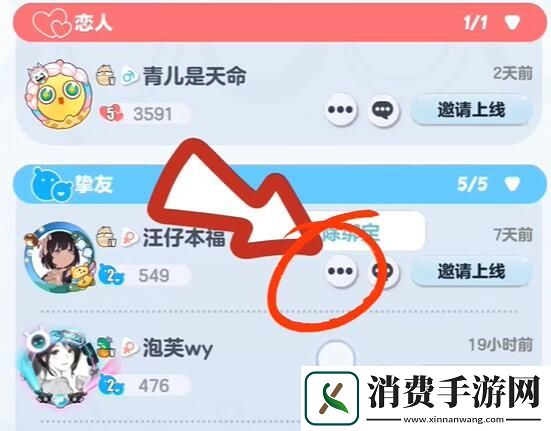蛋仔派对亲密关系解除方法介绍