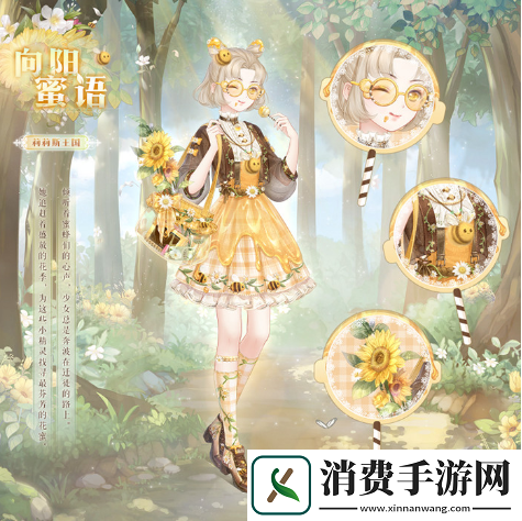 奇迹暖暖向阳蜜语套装怎么搭配