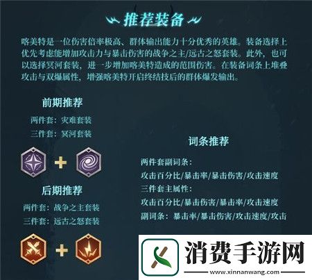 潮汐守望者喀美特装备词条怎么选择潮汐守望者喀美特装备词条推荐