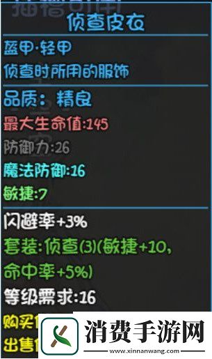 大千世界侦查皮衣怎么样