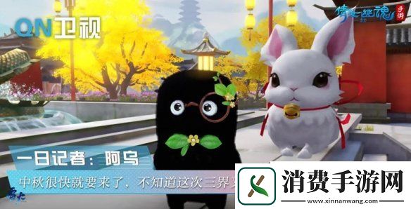 踏遍三界做月饼快递员在倩女幽魂手游共赏千秋月