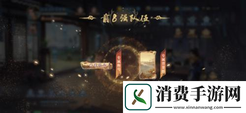 新仙剑奇侠传之挥剑问情第一届巅峰联赛打响