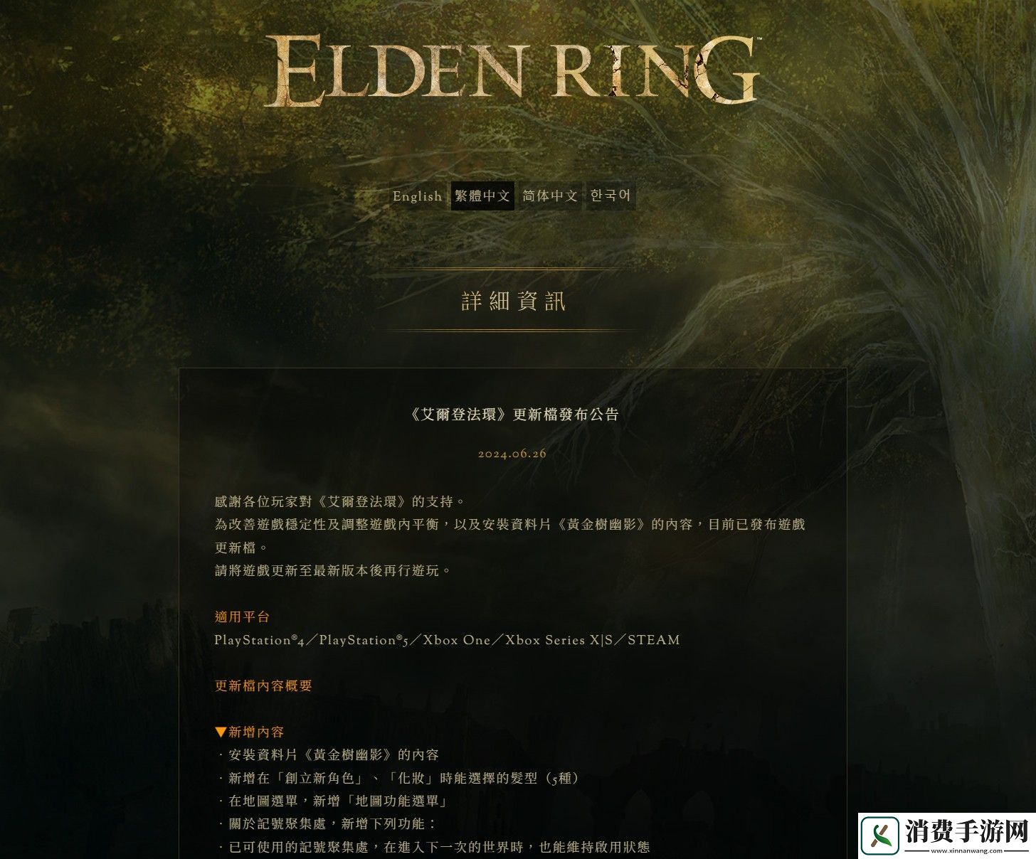 法环dlc降低难度了-艾尔登法环黄金树幽影1.12.2版完整更新日志发布