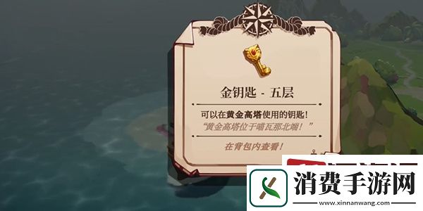 猫咪斗恶龙3黄金高塔金钥匙在哪