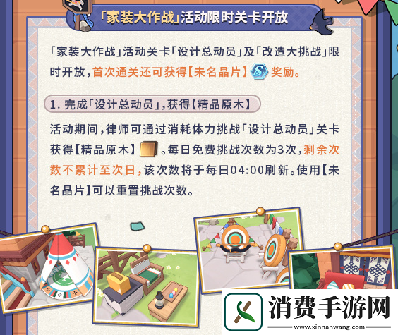 未定事件簿山雪家居日怎么玩未定事件簿山雪家居日玩法介绍