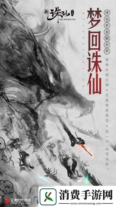 新诛仙手游五周年嘉年华来了古北水镇上演百人实景剧本杀