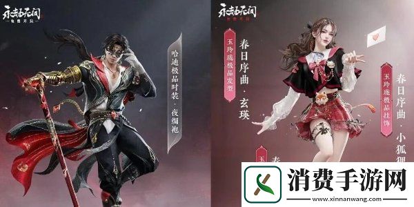 逆水寒手游2024联动永劫无间皮肤有哪些联动永劫无间皮肤一览