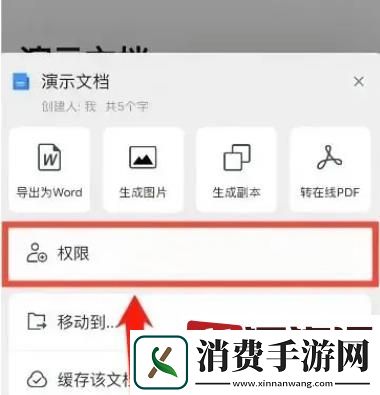 腾讯文件助手权限怎么设置