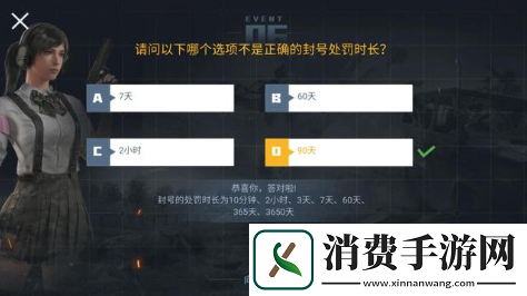 和平精英检测处罚机制是什么