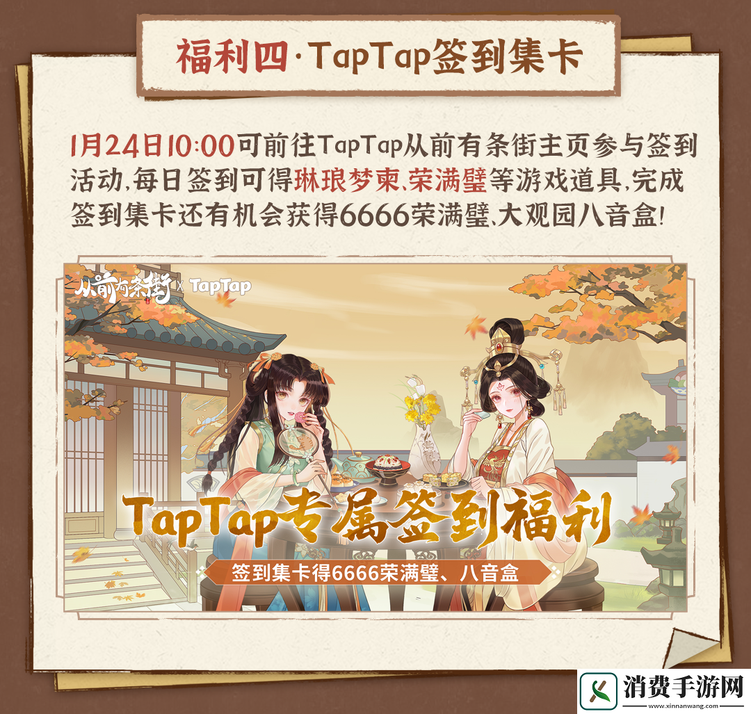 从前有条街TapTap公测9大福利活动大全