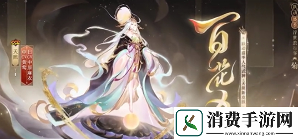 阴阳师百花杀上线时间