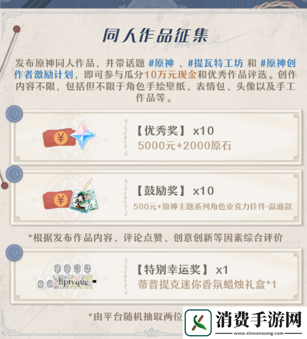 原神4.1版本小红书笔记征集活动什么时候开启4.1小红书笔记征集活动开启时间