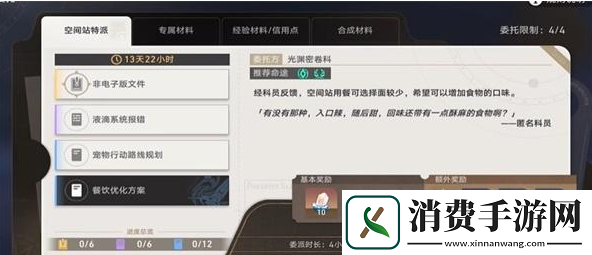 崩坏星穹铁道空间站特派活动怎么玩空间站特派活动玩法攻略