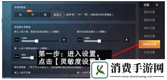 和平精英压枪最稳灵敏度分享码推荐和平精英压枪灵敏度数值