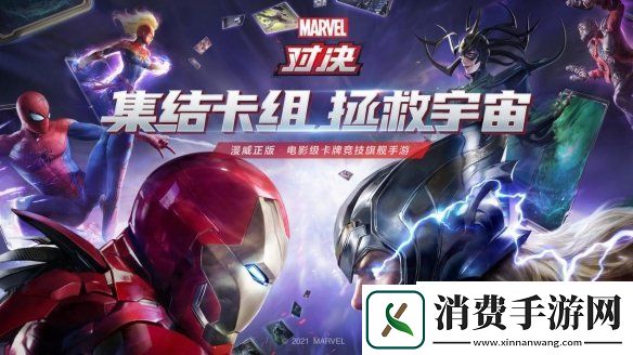 漫威对决角斗士登场霸道新机制让角斗士胜败在一瞬间决定