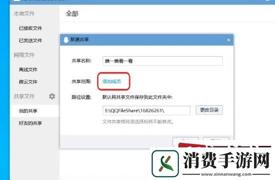 使用腾讯文件助手设置共享文件方法教程