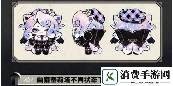 蛋仔派对幽猎塞莉诺皮肤怎么样