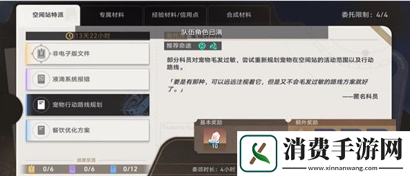 崩坏星穹铁道空间站特派活动怎么玩空间站特派活动玩法攻略