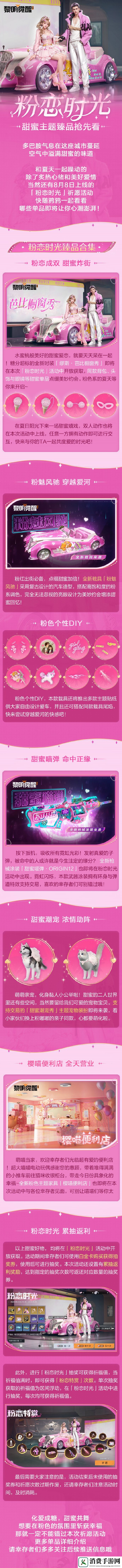 黎明觉醒生机粉恋时光祈愿活动怎么样黎明觉醒生机粉恋时光祈愿活动分享介绍