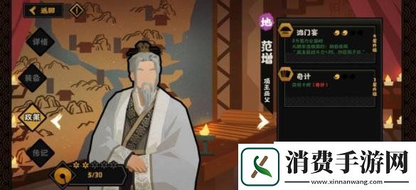 无悔华夏范增技能详细介绍无悔华夏范增技能是什么