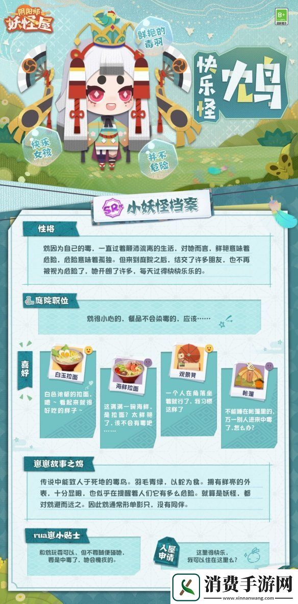 阴阳师妖怪屋新式神鸩入妖怪屋妖琴师原创酷拽电音皮肤上线
