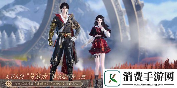 逆水寒手游2024联动永劫无间皮肤有哪些联动永劫无间皮肤一览