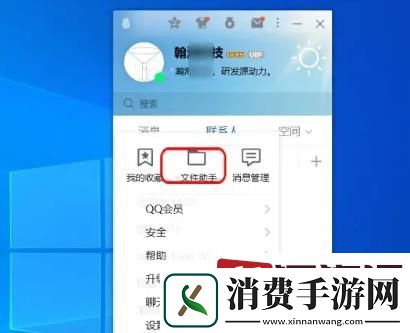 使用腾讯文件助手设置共享文件方法教程
