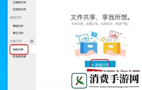 使用腾讯文件助手设置共享文件方法教程