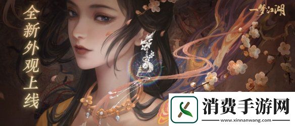 一梦江湖全新外观曝光全新披风还有可爱坐骑羊驼上线
