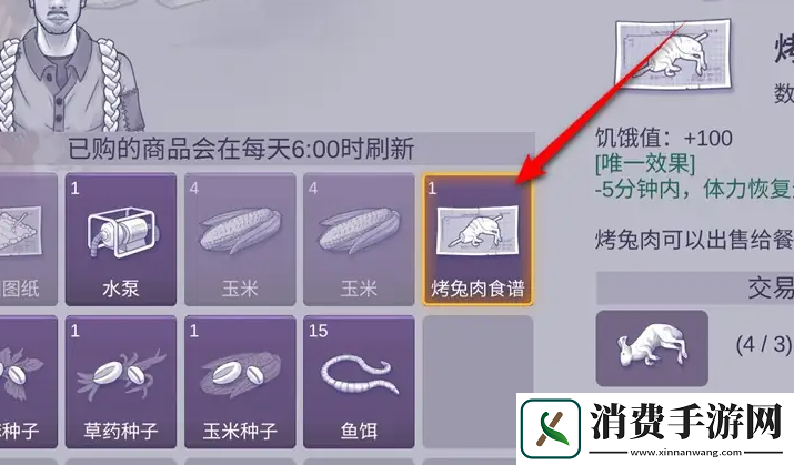 阿瑞斯病毒2怎么烤兔子烤兔子制作方法