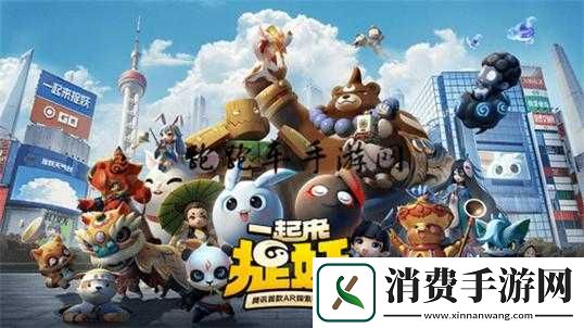起来捉妖：明星玩家齐聚战