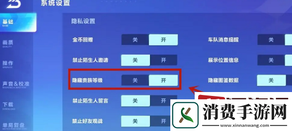 qq飞车贵族等级怎么隐藏
