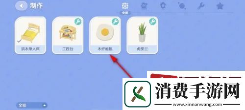 心动小镇简单木纤地垫怎么获得