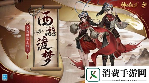 西行渡梦遇谪仙神都夜行录特典SSR妖灵昆仑开明重磅上线