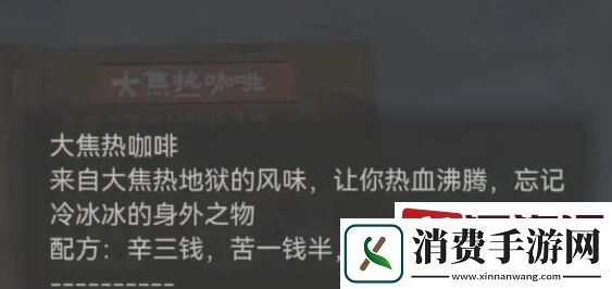 纸嫁衣7卿不负怎么调咖啡-纸嫁衣7卿不负调咖啡攻略