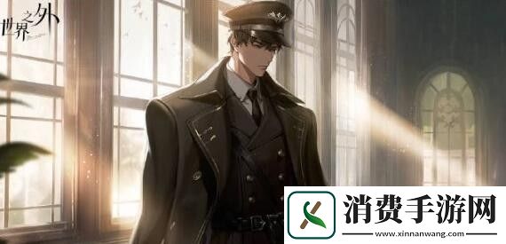 世界之外配音演员表大全