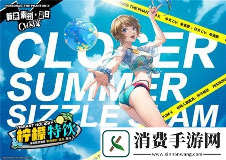 P5X新井素羽夏日角色怎么样P5X新井素羽夏日角色档案介绍