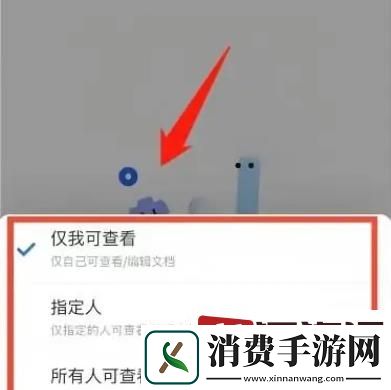 腾讯文件助手权限怎么设置