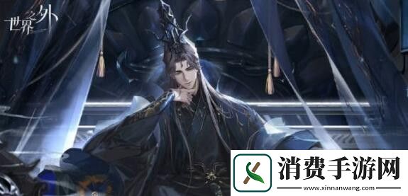世界之外配音演员表大全