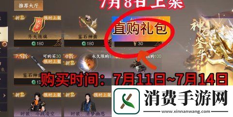 逆水寒手游周年庆氪金攻略