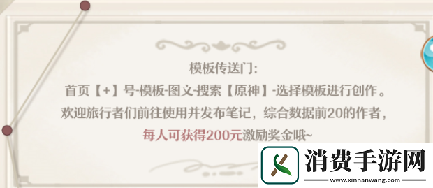 原神4.1版本小红书笔记征集活动什么时候开启4.1小红书笔记征集活动开启时间