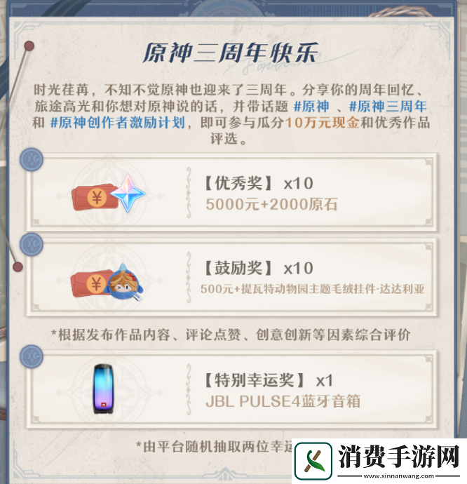原神4.1版本小红书笔记征集活动什么时候开启4.1小红书笔记征集活动开启时间