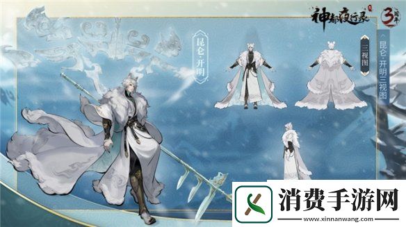 西行渡梦遇谪仙神都夜行录特典SSR妖灵昆仑开明重磅上线