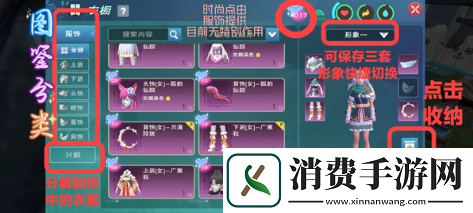 创造与魔法衣橱功能怎么玩